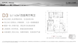 融创山水宸院4室2厅1厨2卫建面140.00㎡