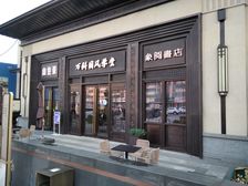 万科城臻园 精装未住 好楼层 包过二 采光好