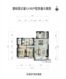 晋中碧桂园·云玺3室2厅1厨2卫建面140.00㎡