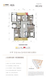 华夏四季4室2厅1厨3卫建面143.00㎡