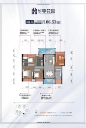 华亨花园3室2厅1厨2卫建面106.00㎡