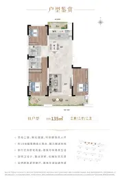 清丰住友和园3室2厅1厨2卫建面135.00㎡