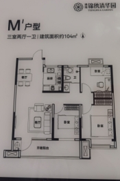 锦绣清华园3室2厅1厨1卫建面104.00㎡