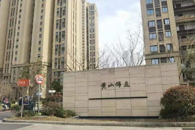 黄山锦庭实景图