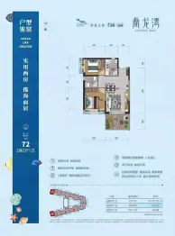 鼎龙湾国际海洋度假区2室2厅1厨1卫建面72.00㎡