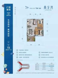 鼎龙湾国际海洋度假区2室2厅1厨1卫建面72.00㎡