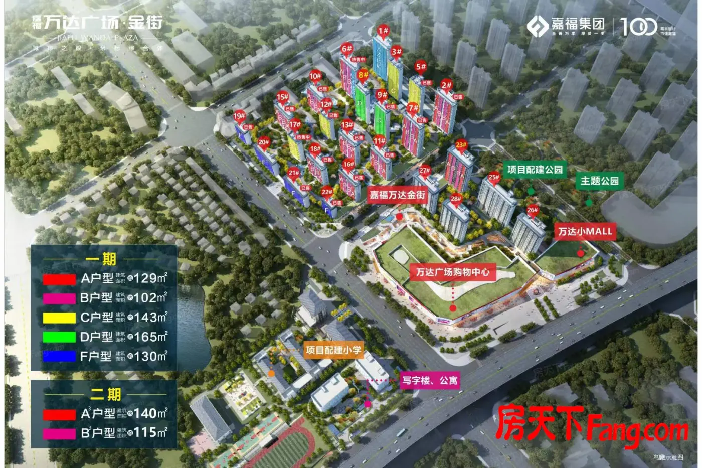 嘉福·万达广场效果图