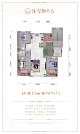 鑫田·紫御东方3室2厅1厨2卫建面118.00㎡