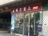 周边店铺