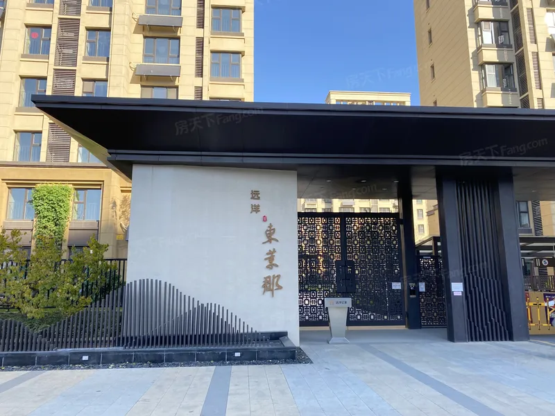 远洋东莱郡怎么样,好不好_远洋东莱郡评价-烟台房天下