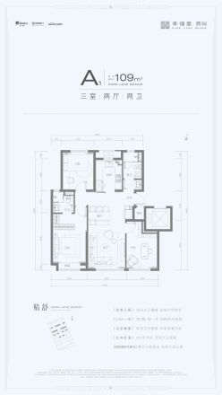 幸福里润园户型图