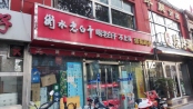 周边店铺