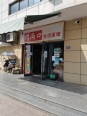 周边店铺