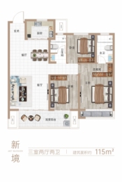 建业新筑3室2厅1厨2卫建面115.00㎡