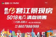 星美 CC PARK·新外滩