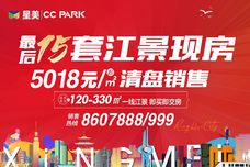 星美CCPARK·新外滩[蒸湘]