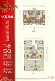 万福紫园4室2厅1厨3卫建面170.79㎡