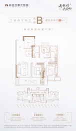 新旅·四季文旅城3室2厅1厨2卫建面99.00㎡