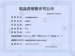 徐房售许字（2022）第16号0127