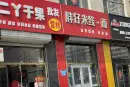 鸿运春熙园周边配套图