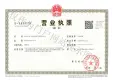 龙创·睦邻证照