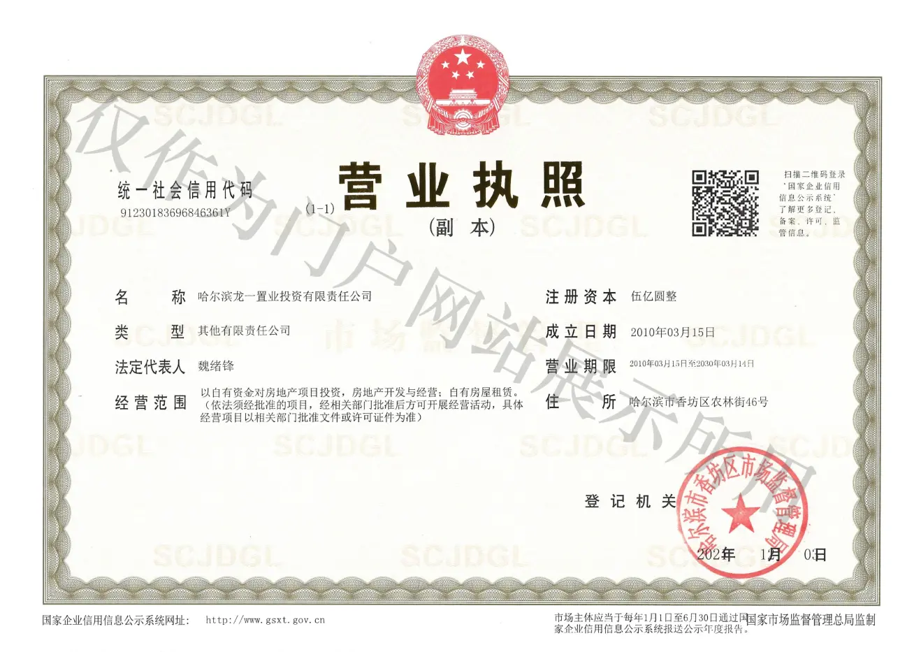 龙创·睦邻证照