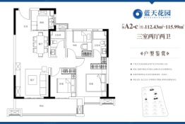 蓝天花园3室2厅1厨2卫建面112.43㎡