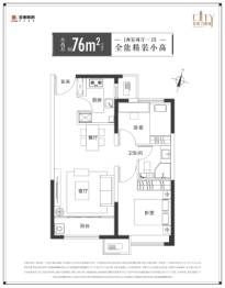 金地万悦城2室2厅1厨1卫建面76.00㎡