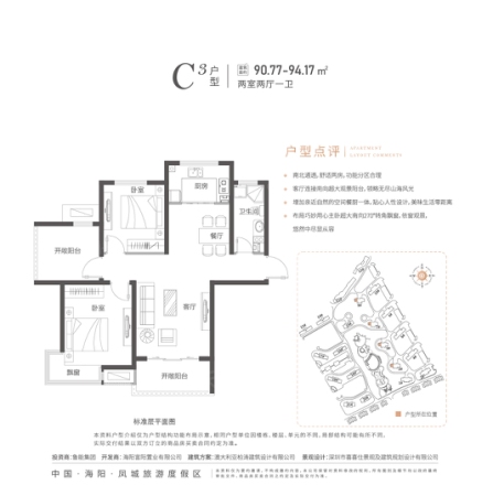 海阳鲁能胜地别墅