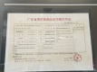 星岸城证照