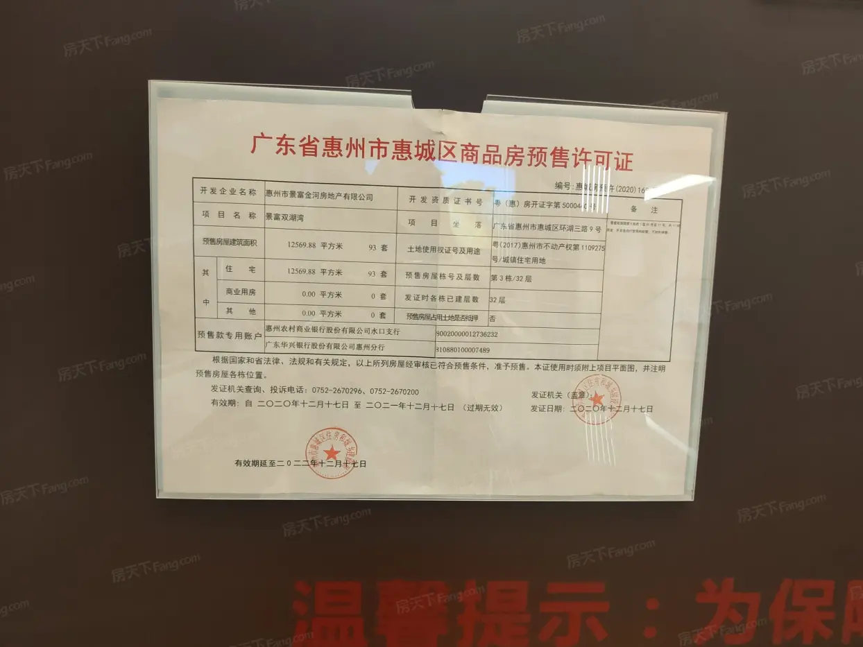 景富双湖湾证照