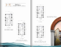 合院户型建面204㎡