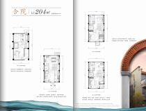 光大·晏泽郡合院户型建面204㎡