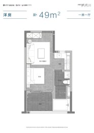 保利明月川1室1厅1厨1卫建面49.00㎡