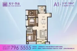 光宇·誉品3室2厅1厨1卫建面91.38㎡