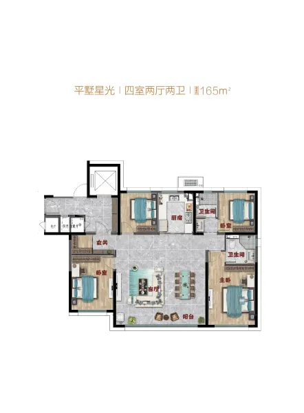 保利·和光尘樾165㎡户型4室2厅2卫1厨165.00㎡-邯郸房天下