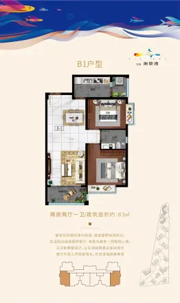 菏建海景湾户型图