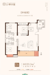 九宸枫华里3室2厅1厨2卫建面123.50㎡