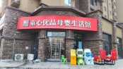 配套店铺