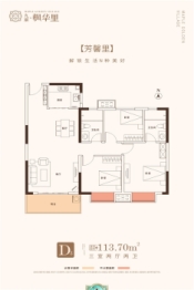 九宸枫华里3室2厅1厨2卫建面113.70㎡