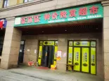 周边店铺