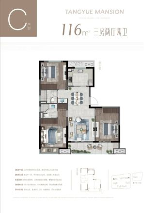 荣安·棠樾户型图