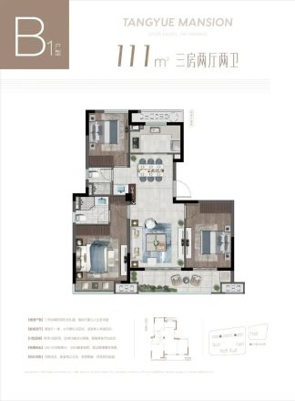 荣安·棠樾户型图