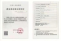状元府邸证照