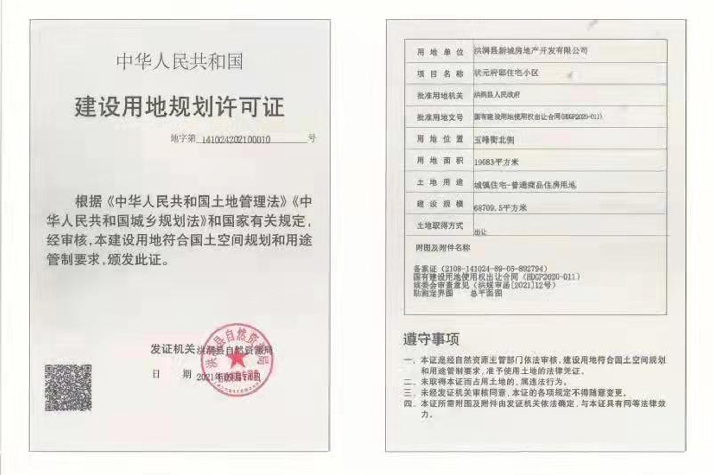 状元府邸证照