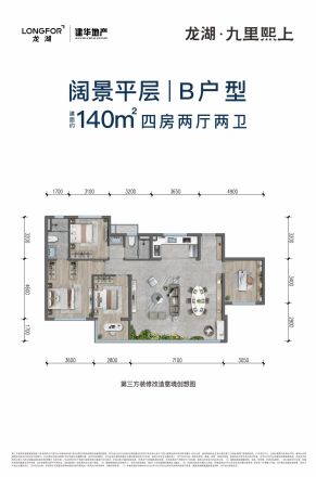 龙湖·九里熙上别墅户型图