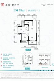 御水岸2室2厅1厨1卫建面78.00㎡