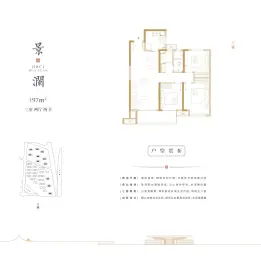 交投华园3室2厅1厨2卫建面97.0㎡