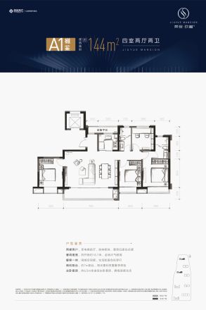荣安玖樾庄户型图