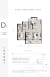 奥克斯·山悦云庭D户型建面110㎡